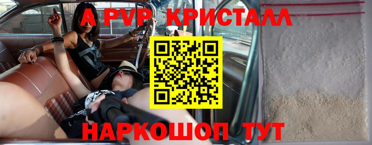 где продают   A-PVP VHQ  Alpha PVP кристаллы  APVP кристаллы  Вход с VPN  Красноармейск  Alfa_PVP 
