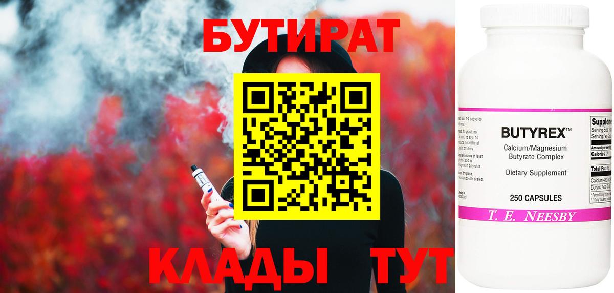Бутират буратино Красноармейск