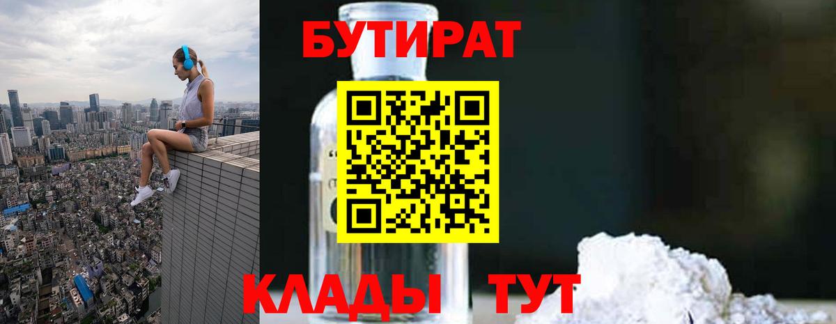 Красноармейск  БУТИРАТ жидкий экстази  Вход с VPN 