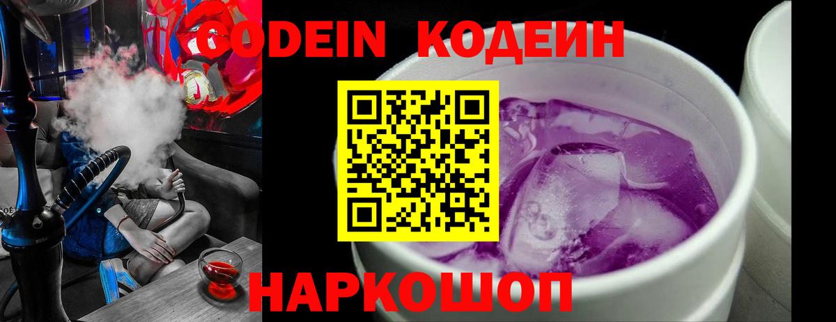 Кодеиновый сироп Lean напиток Lean (лин)  Codein напиток Lean (лин)  Вход с VPN  Красноармейск 