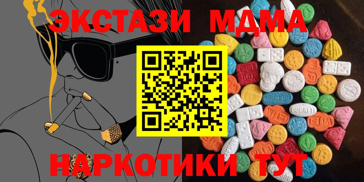 ЭКСТАЗИ 280 MDMA Красноармейск