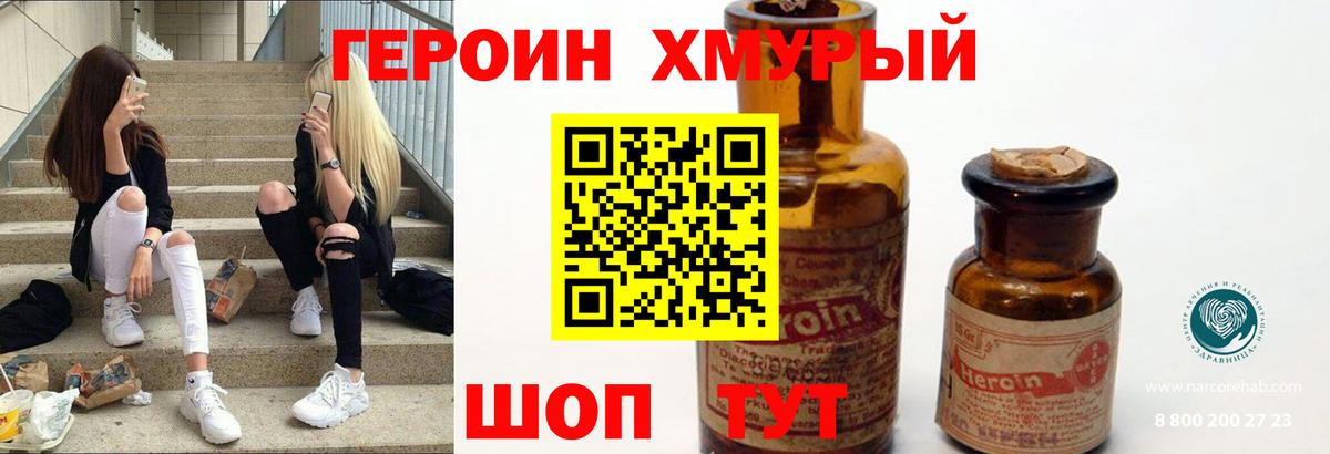 Красноармейск  Героин Heroin  ГЕРОИН  Вход с VPN 