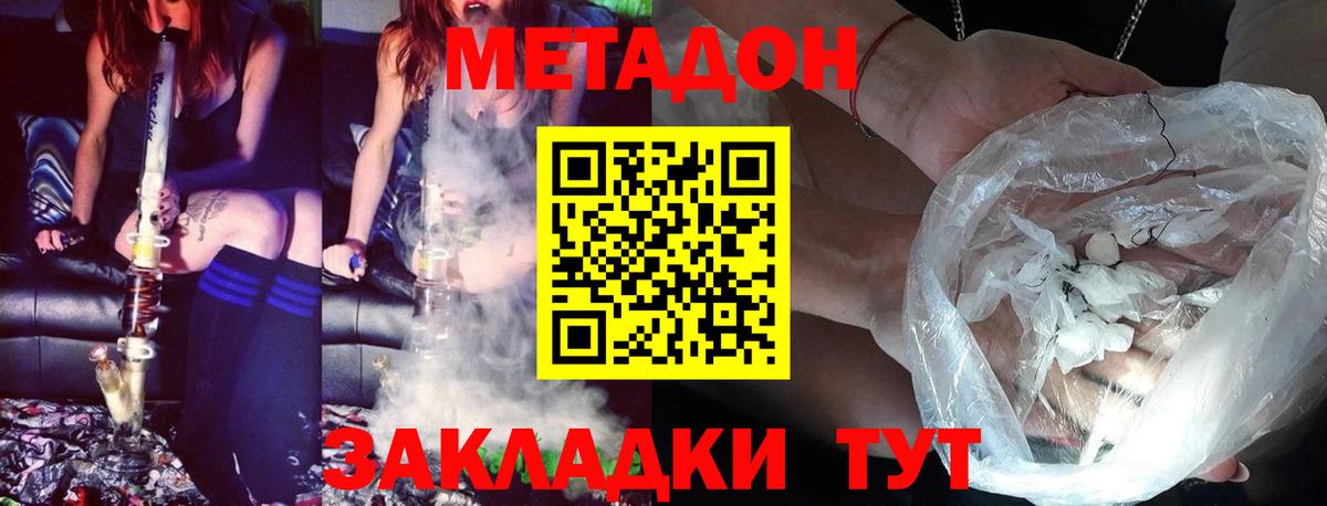 Красноармейск  МЕТАДОН мёд  МЕТАДОН VHQ  Вход с VPN 