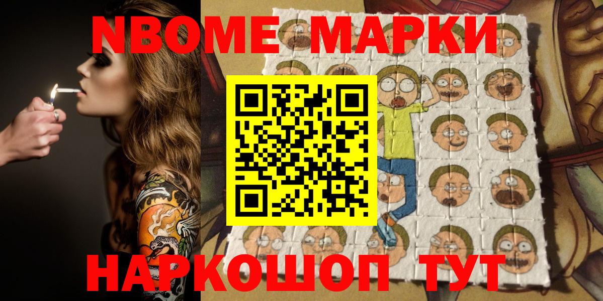 Марки 25I-NBOMe 1500мкг Красноармейск